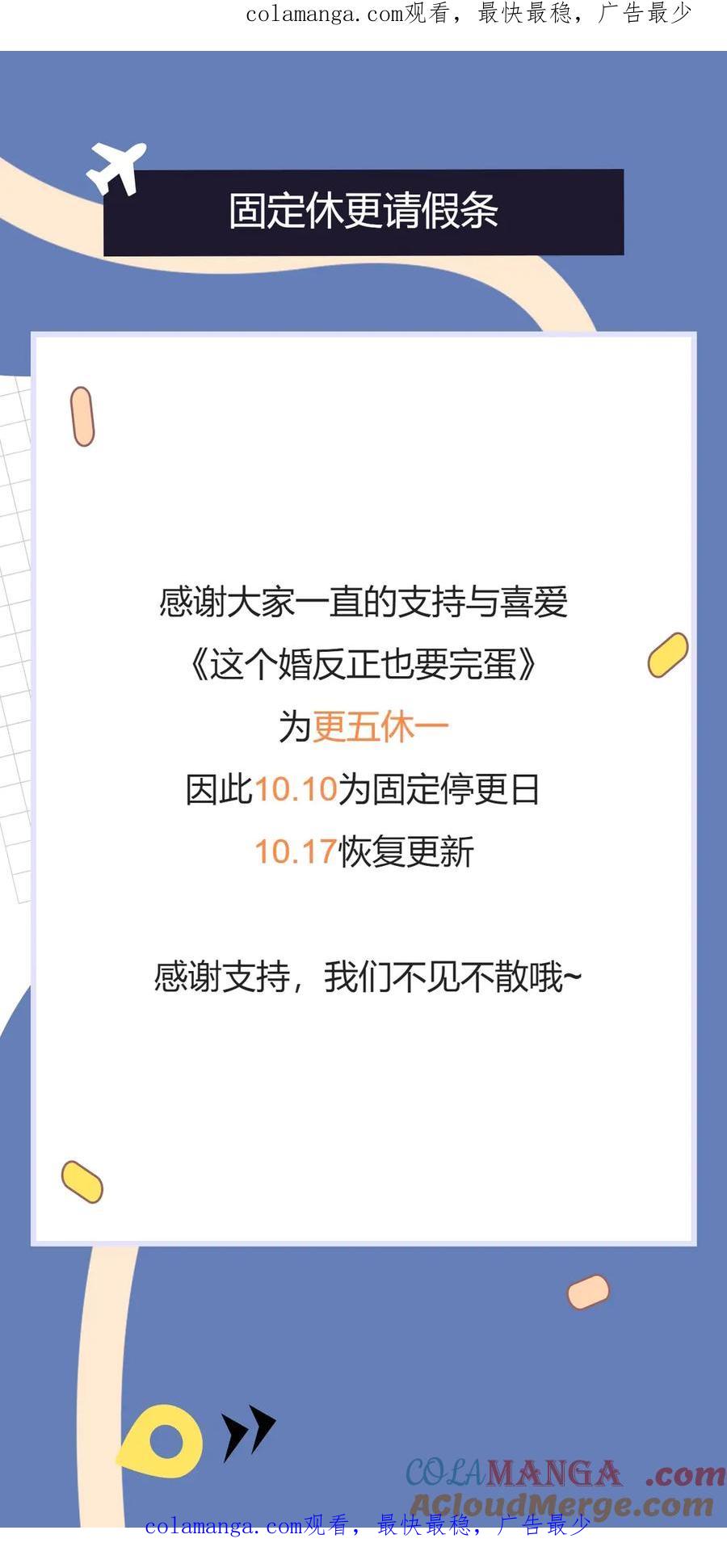 《这个婚反正也要完蛋》更五休一请假条 第1页