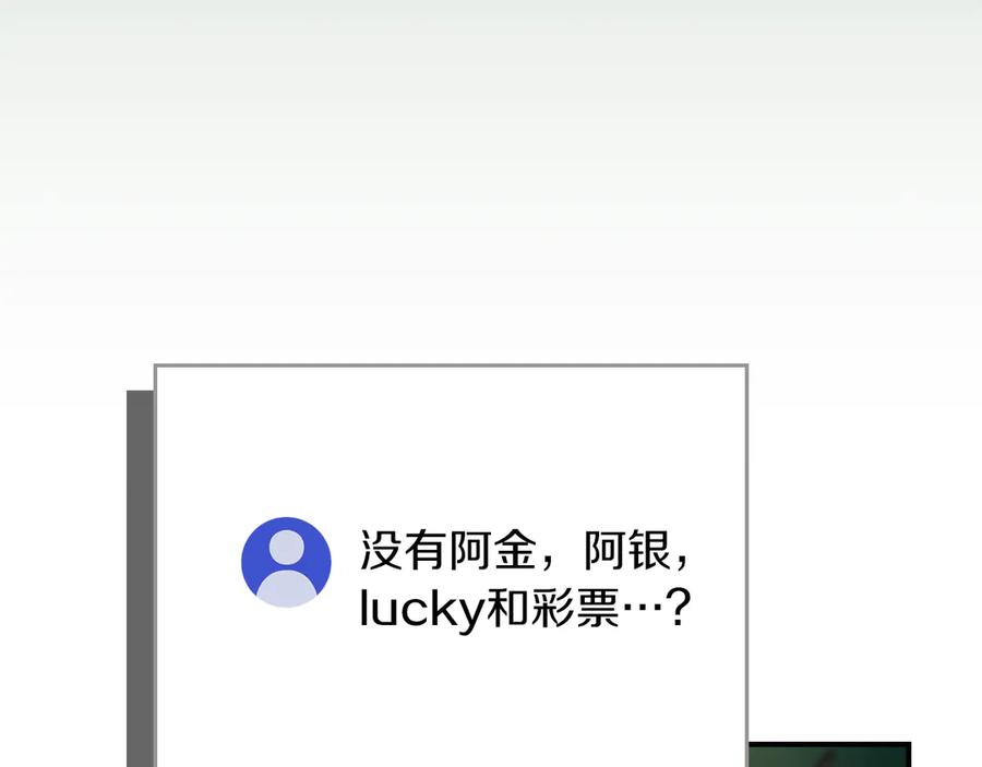 《全民神战：只有我能看到隐藏信息》第108话 主线新进展 第184页
