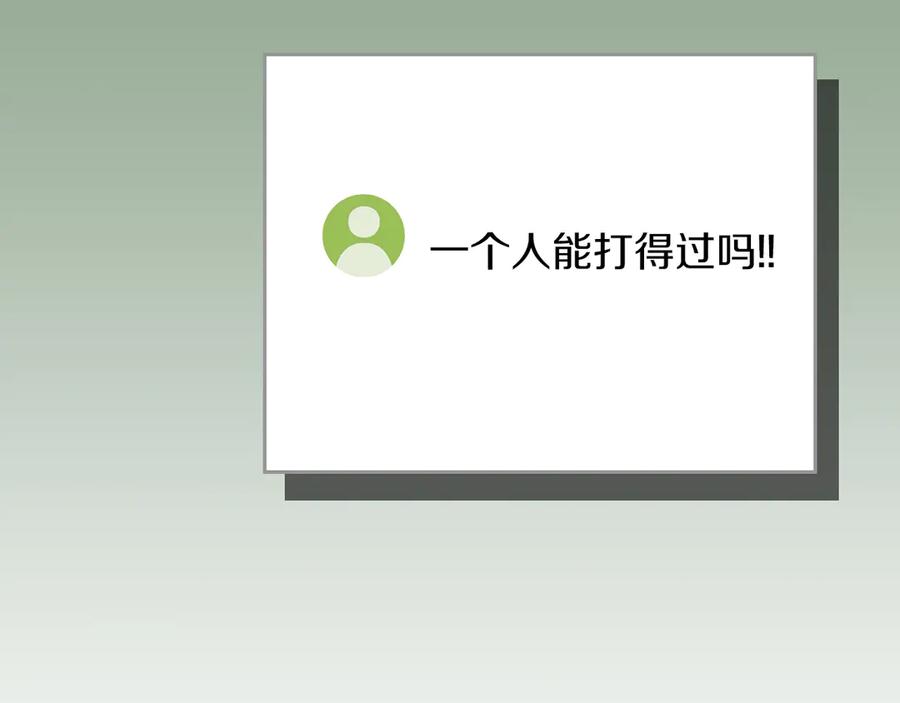 《全民神战：只有我能看到隐藏信息》第108话 主线新进展 第183页