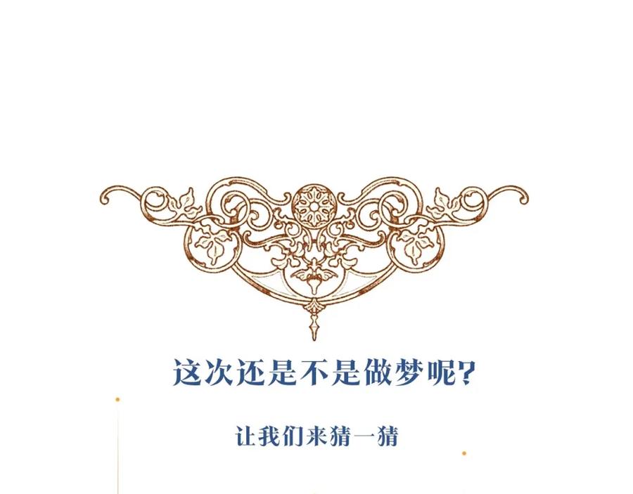 《这个婚反正也要完蛋》第8话 不按常理出牌 第170页