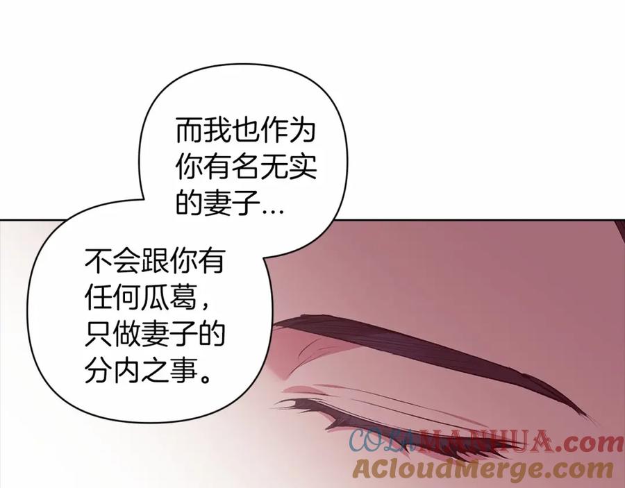 《这个婚反正也要完蛋》第8话 不按常理出牌 第127页