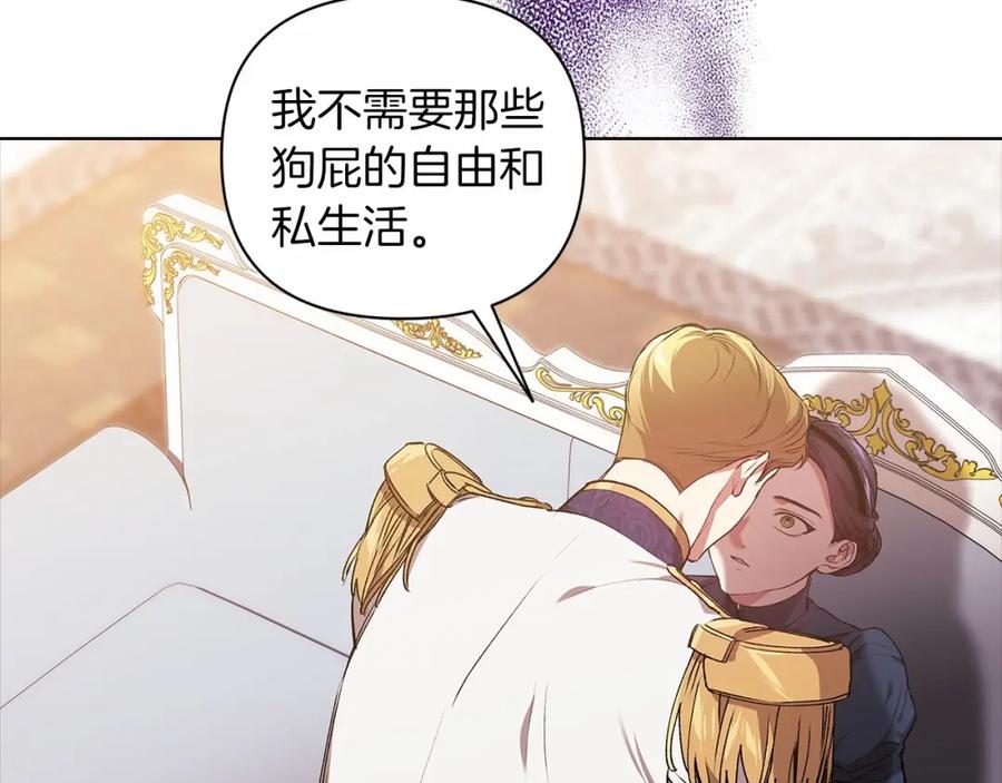 《这个婚反正也要完蛋》第8话 不按常理出牌 第158页