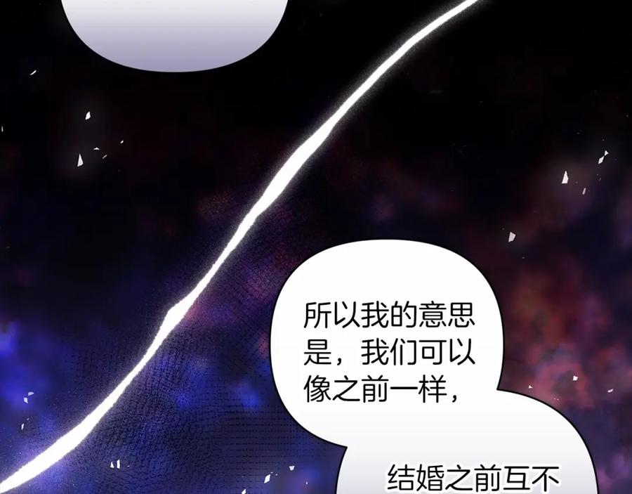 《这个婚反正也要完蛋》第8话 不按常理出牌 第29页