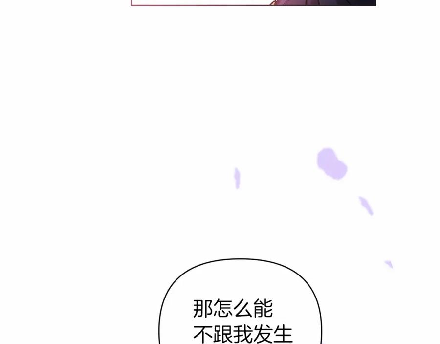 《这个婚反正也要完蛋》第8话 不按常理出牌 第145页