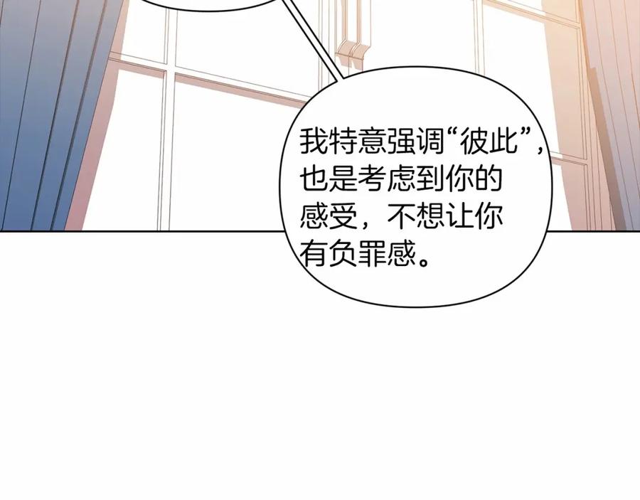 《这个婚反正也要完蛋》第8话 不按常理出牌 第96页