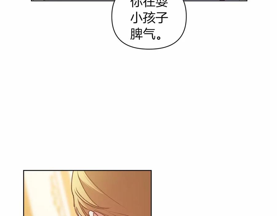 《这个婚反正也要完蛋》第8话 不按常理出牌 第70页
