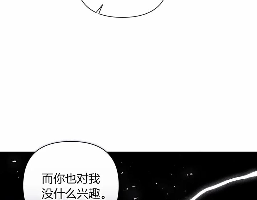 《这个婚反正也要完蛋》第8话 不按常理出牌 第28页