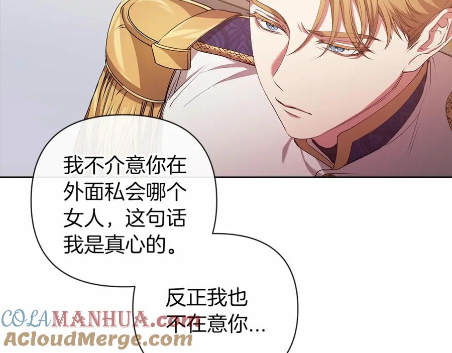 《这个婚反正也要完蛋》第8话 不按常理出牌 第27页
