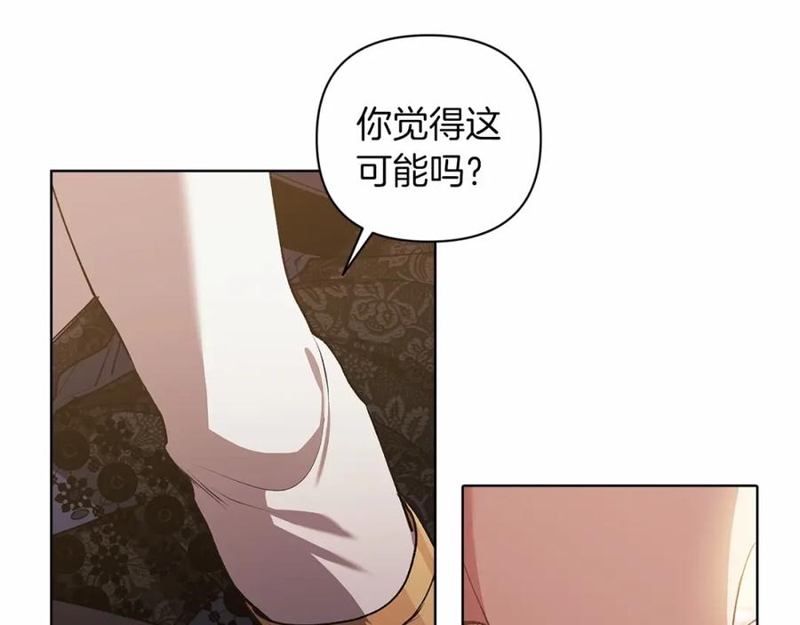 《这个婚反正也要完蛋》第8话 不按常理出牌 第134页