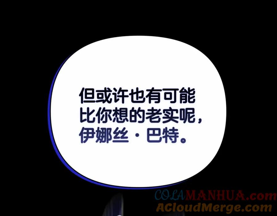 《这个婚反正也要完蛋》第8话 不按常理出牌 第163页