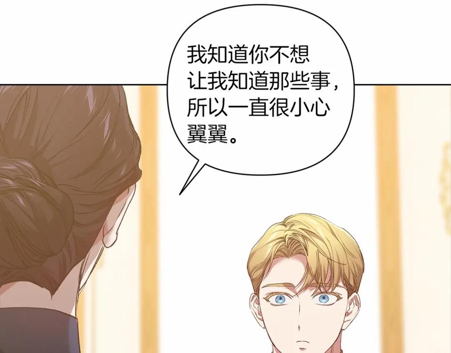 《这个婚反正也要完蛋》第8话 不按常理出牌 第5页