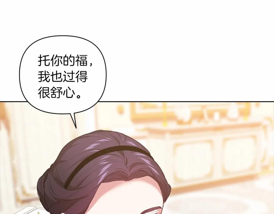 《这个婚反正也要完蛋》第8话 不按常理出牌 第110页