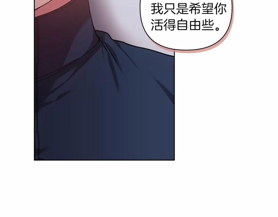 《这个婚反正也要完蛋》第8话 不按常理出牌 第98页