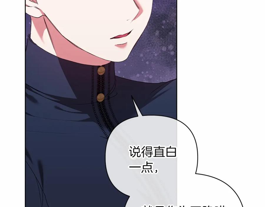 《这个婚反正也要完蛋》第8话 不按常理出牌 第9页