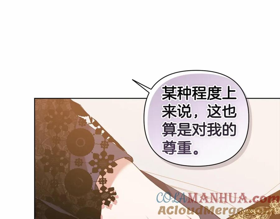 《这个婚反正也要完蛋》第8话 不按常理出牌 第11页
