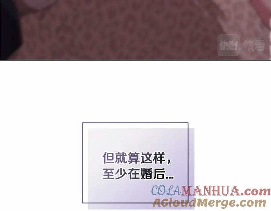 《这个婚反正也要完蛋》第8话 不按常理出牌 第91页