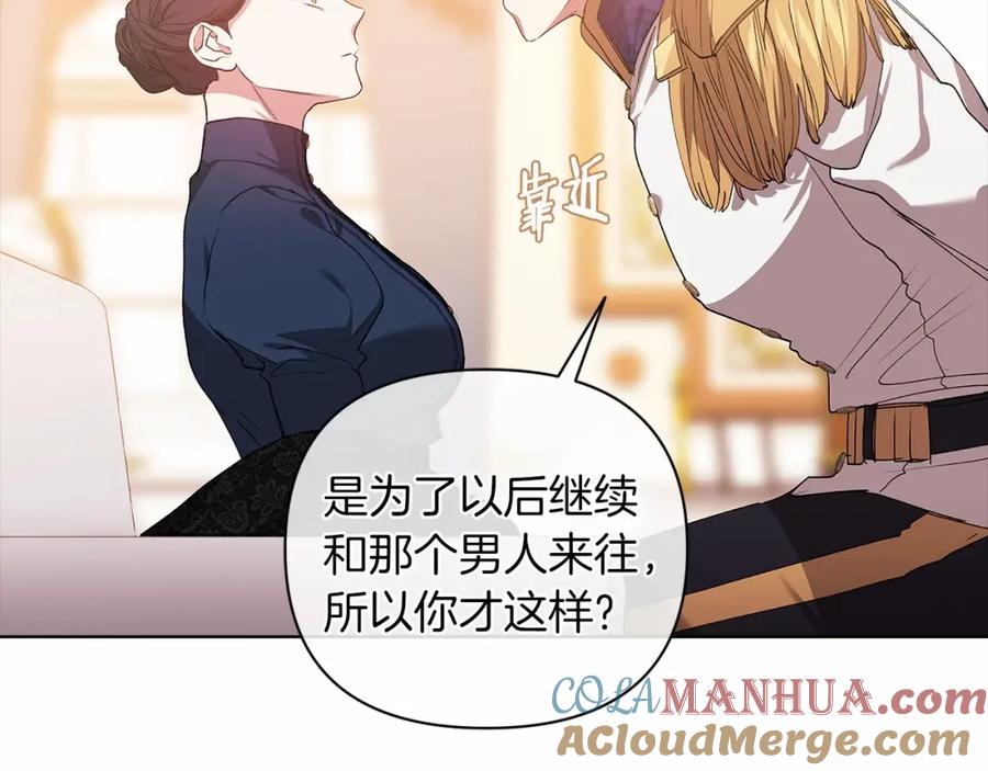 《这个婚反正也要完蛋》第8话 不按常理出牌 第79页