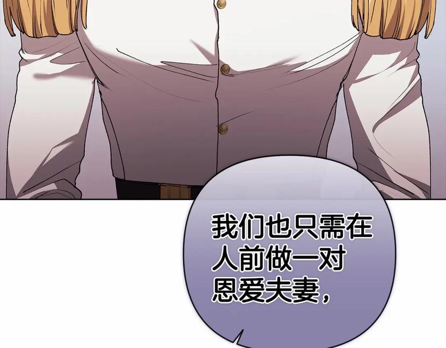 《这个婚反正也要完蛋》第8话 不按常理出牌 第34页