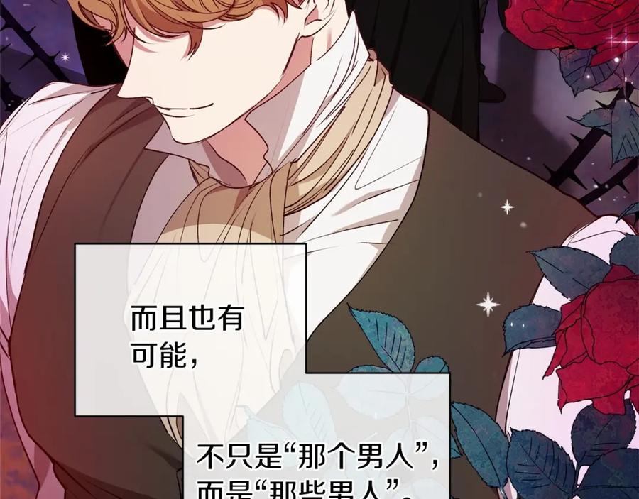 《这个婚反正也要完蛋》第8话 不按常理出牌 第85页