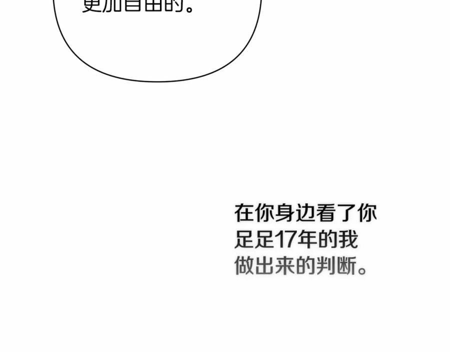 《这个婚反正也要完蛋》第8话 不按常理出牌 第126页