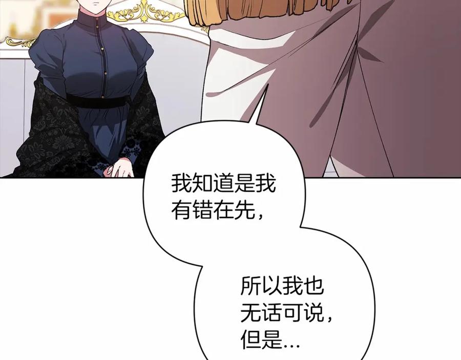 《这个婚反正也要完蛋》第8话 不按常理出牌 第17页