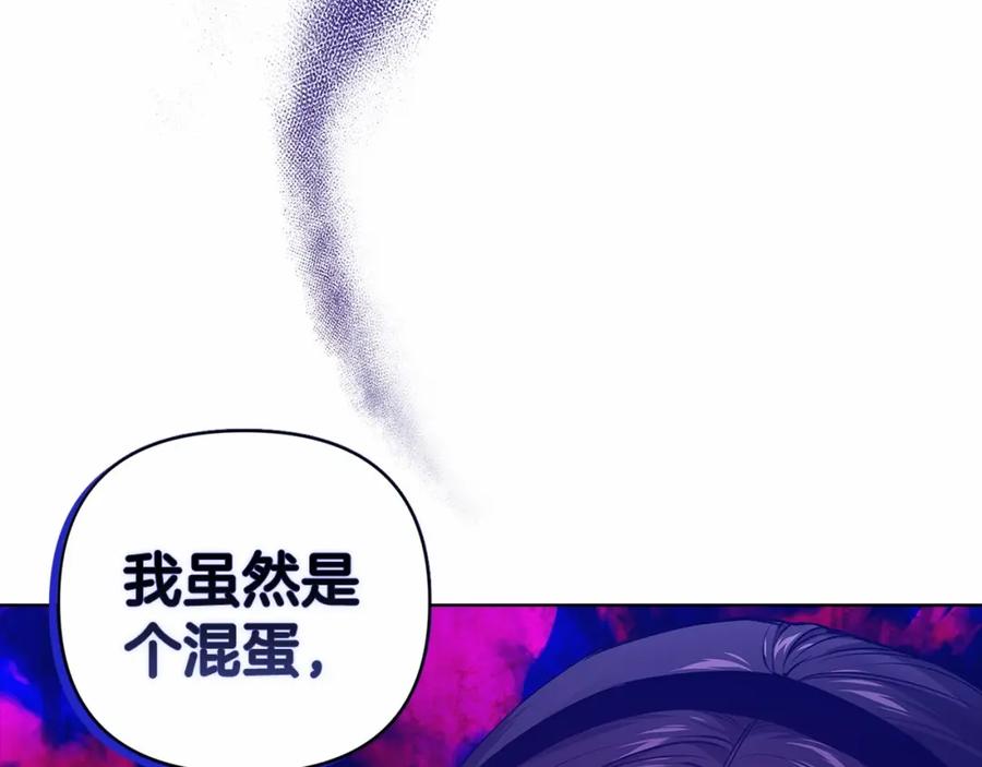《这个婚反正也要完蛋》第8话 不按常理出牌 第160页