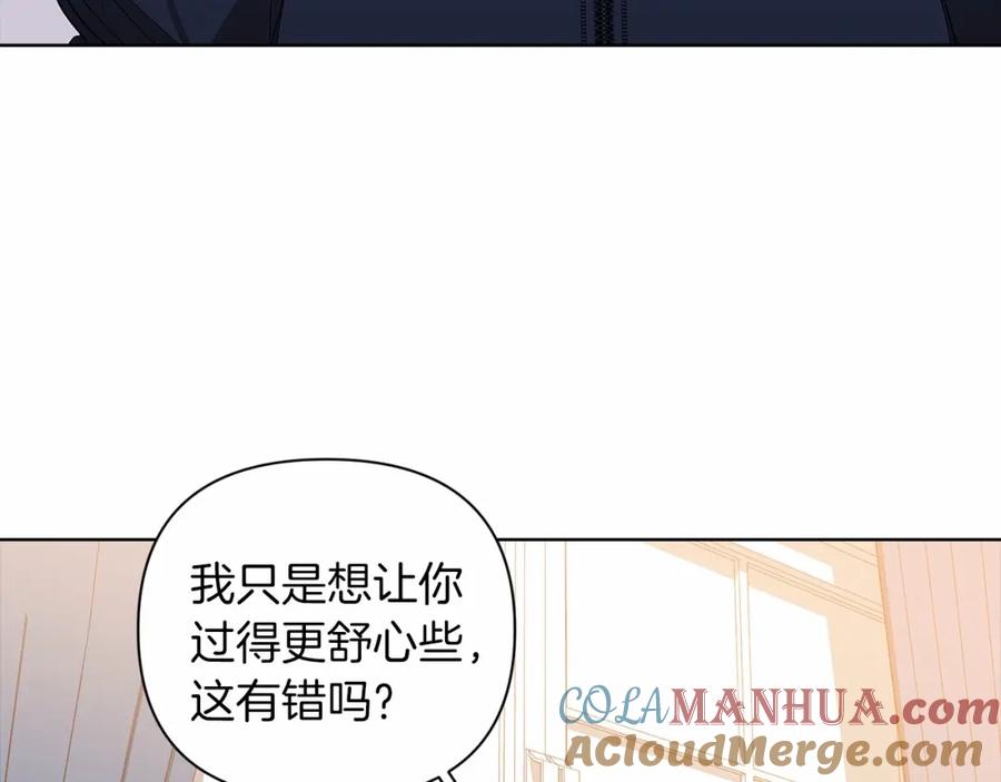 《这个婚反正也要完蛋》第8话 不按常理出牌 第95页