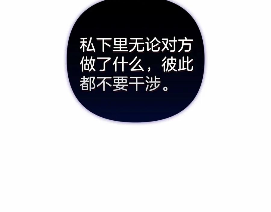 《这个婚反正也要完蛋》第8话 不按常理出牌 第37页