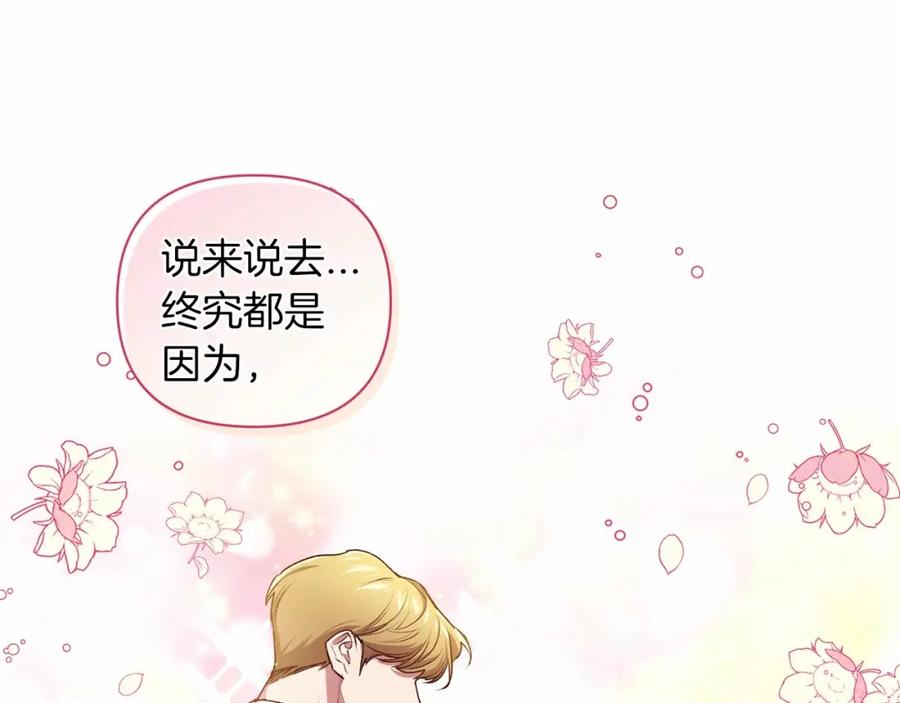 《这个婚反正也要完蛋》第8话 不按常理出牌 第74页