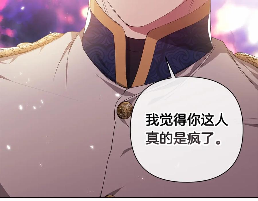《这个婚反正也要完蛋》第8话 不按常理出牌 第20页