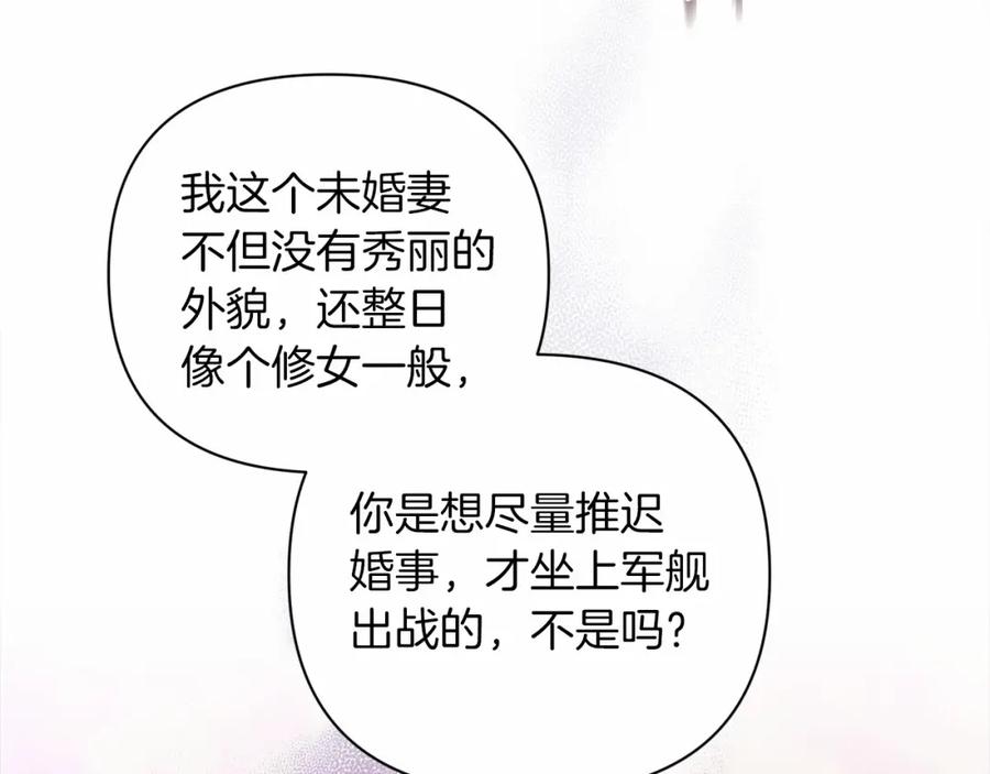 《这个婚反正也要完蛋》第8话 不按常理出牌 第120页