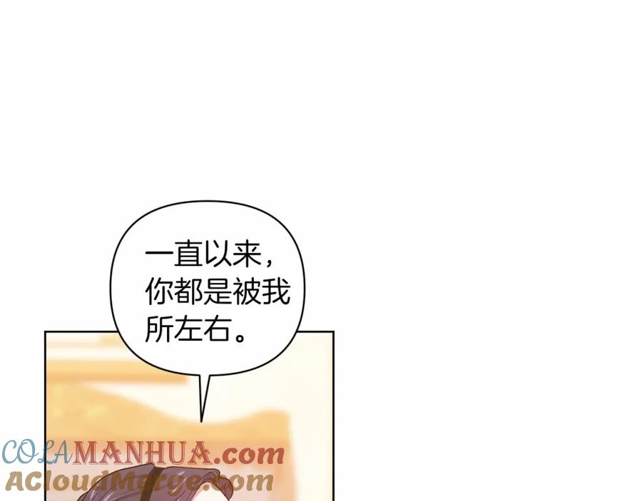《这个婚反正也要完蛋》第8话 不按常理出牌 第99页