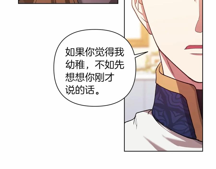 《这个婚反正也要完蛋》第8话 不按常理出牌 第72页
