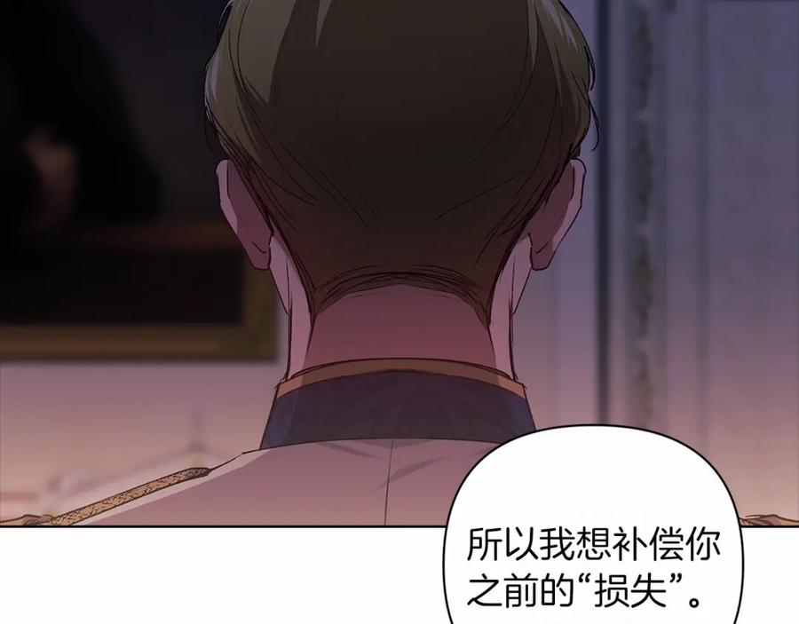 《这个婚反正也要完蛋》第8话 不按常理出牌 第124页