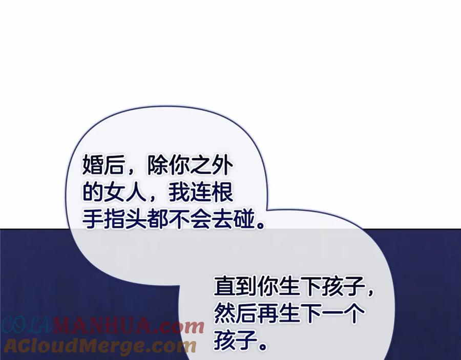 《这个婚反正也要完蛋》第8话 不按常理出牌 第151页