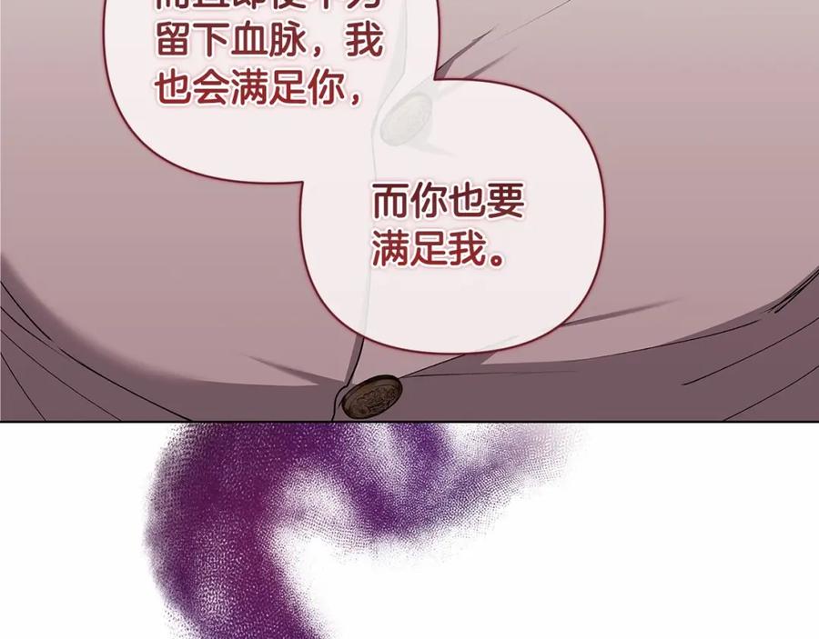 《这个婚反正也要完蛋》第8话 不按常理出牌 第156页