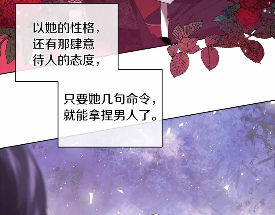 《这个婚反正也要完蛋》第8话 不按常理出牌 第89页