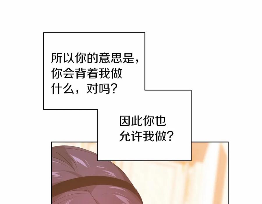 《这个婚反正也要完蛋》第8话 不按常理出牌 第44页