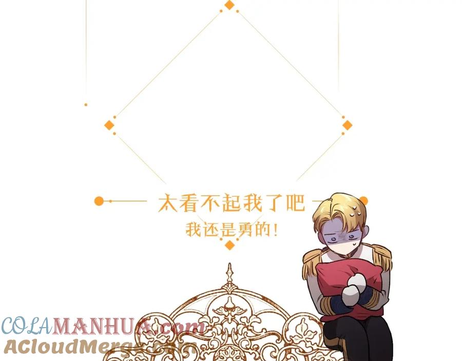 《这个婚反正也要完蛋》第8话 不按常理出牌 第171页
