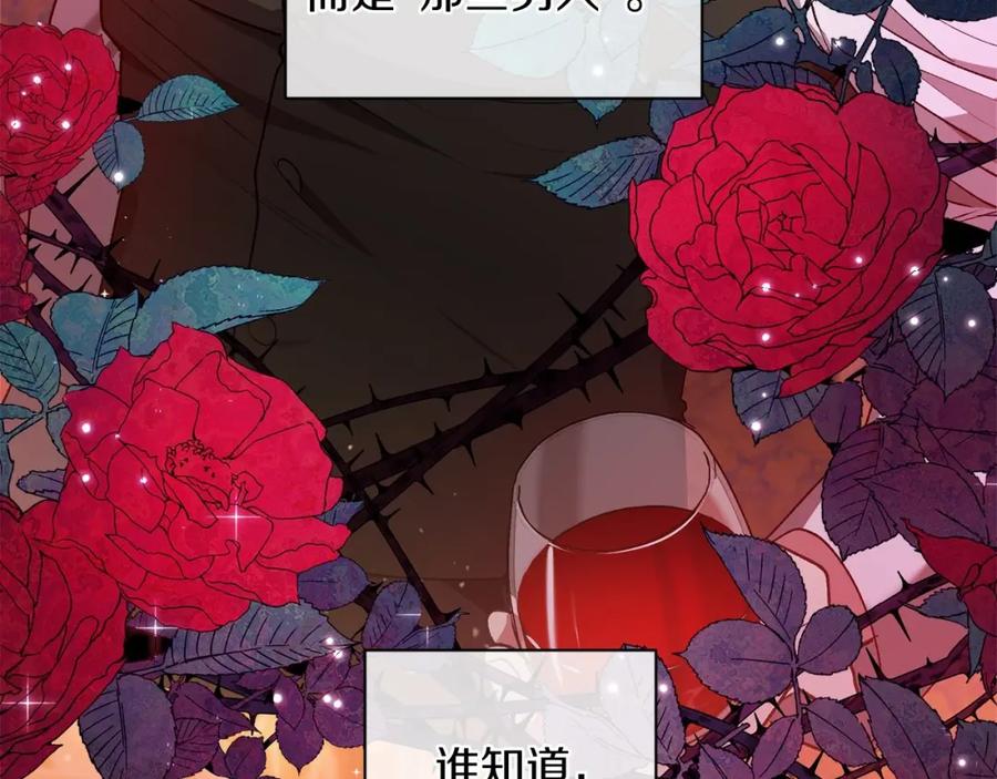 《这个婚反正也要完蛋》第8话 不按常理出牌 第86页