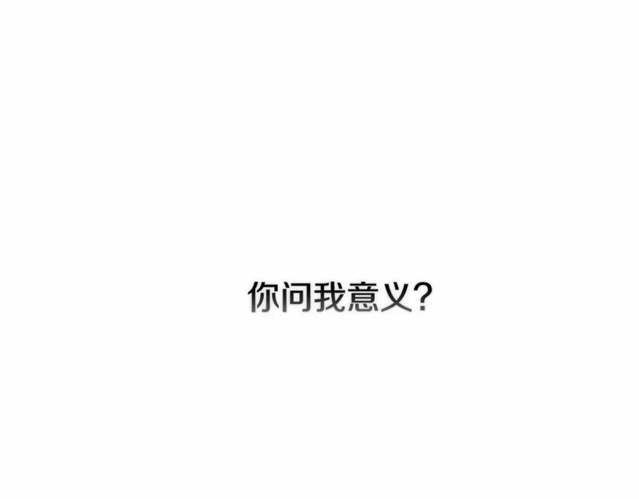 《这个婚反正也要完蛋》第8话 不按常理出牌 第114页