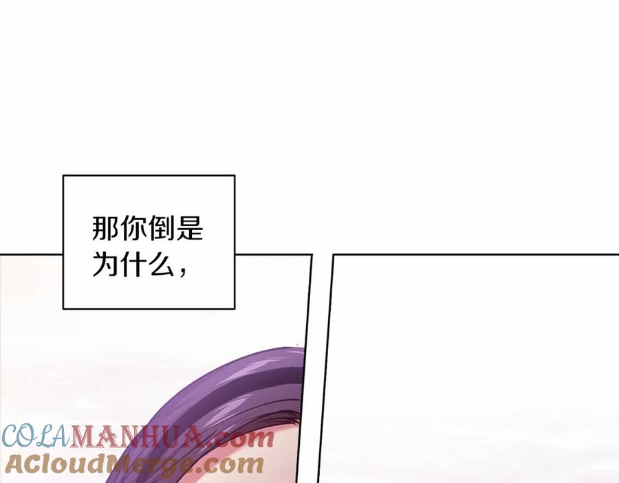 《这个婚反正也要完蛋》第8话 不按常理出牌 第115页