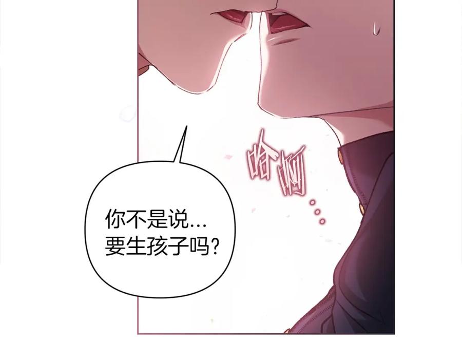 《这个婚反正也要完蛋》第8话 不按常理出牌 第169页