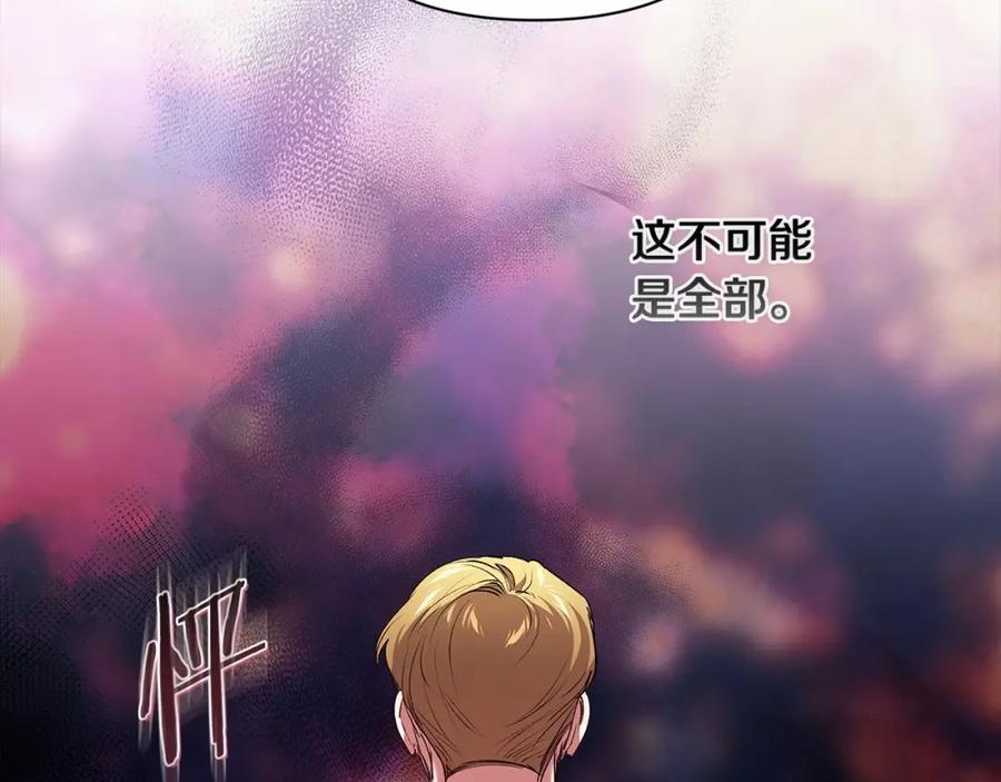 《这个婚反正也要完蛋》第8话 不按常理出牌 第121页