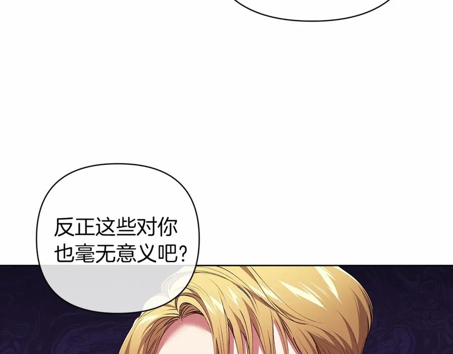 《这个婚反正也要完蛋》第8话 不按常理出牌 第112页