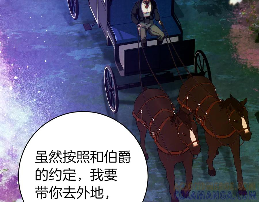 《这个婚绝对会成功》第29话 继续执行计划 第9页