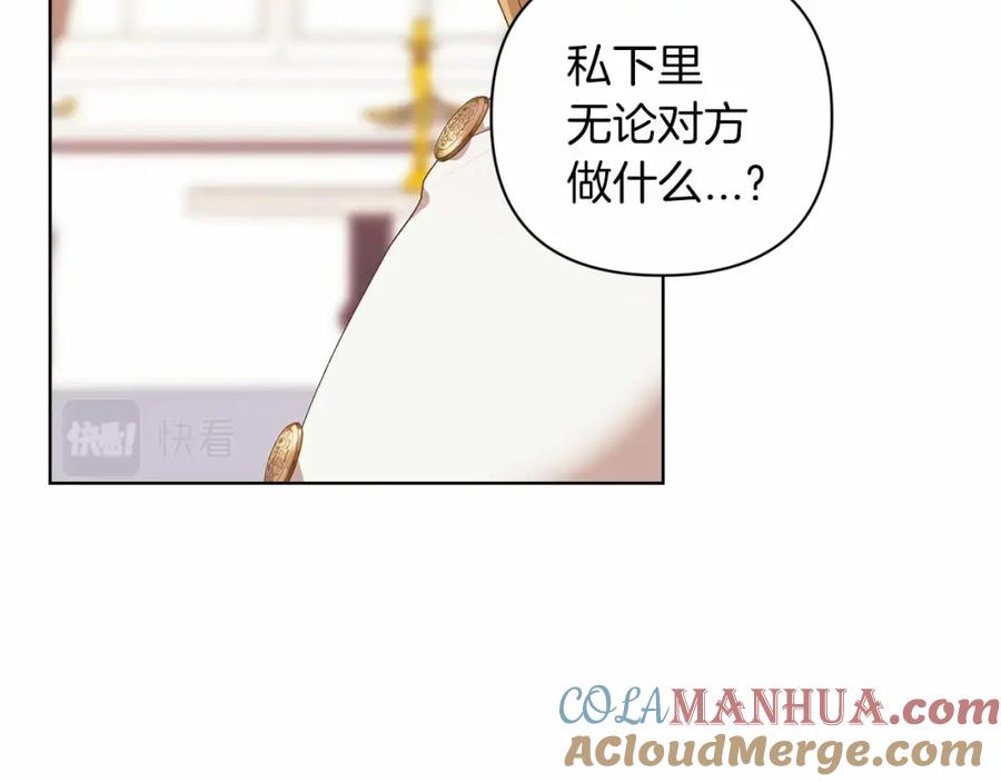 《这个婚反正也要完蛋》第8话 不按常理出牌 第43页