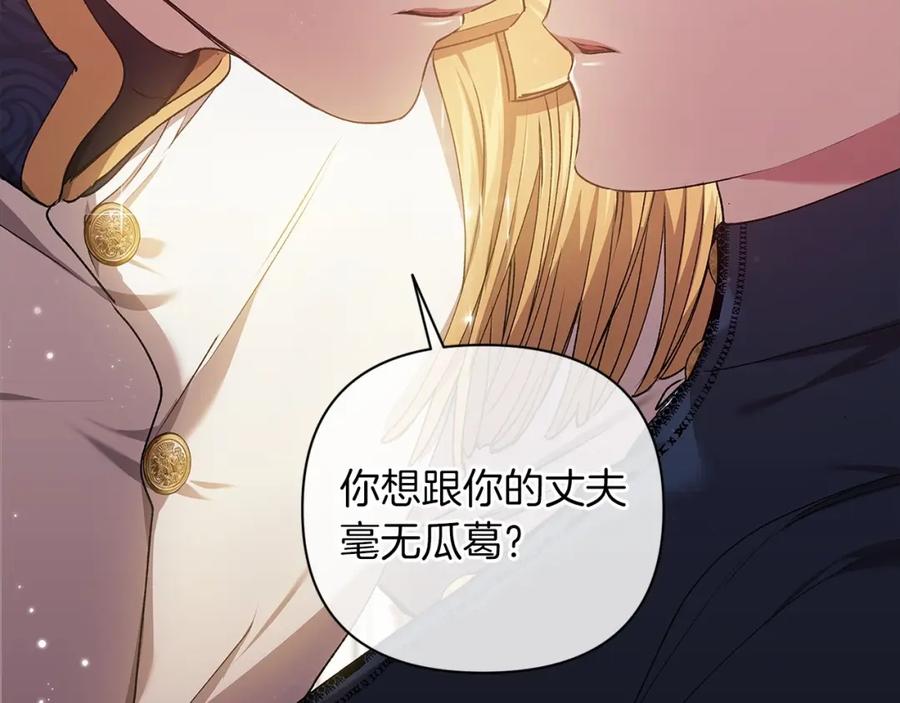 《这个婚反正也要完蛋》第8话 不按常理出牌 第132页