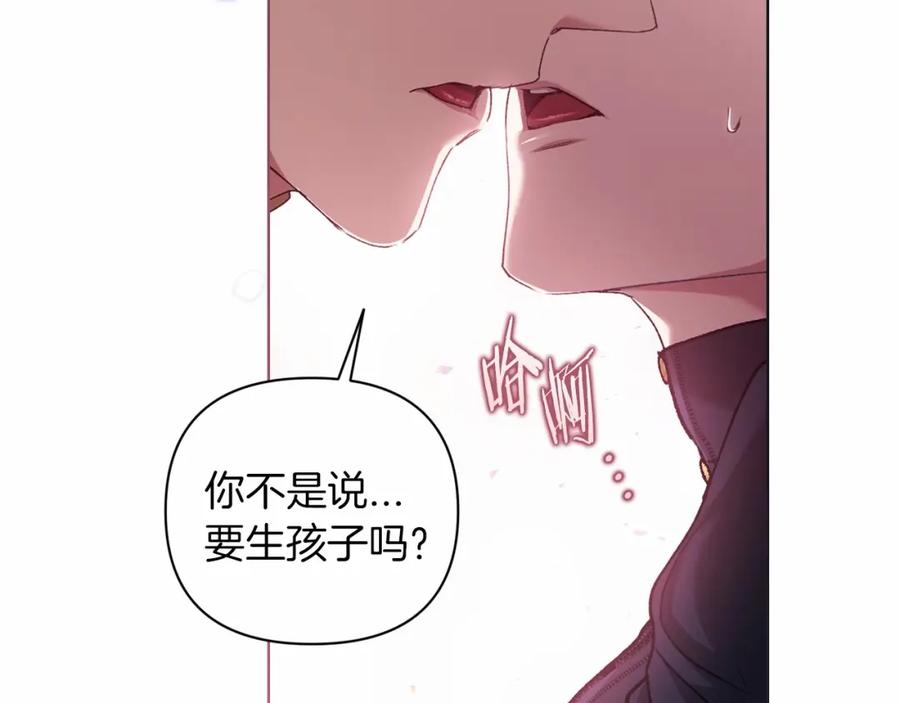 《这个婚反正也要完蛋》第8话 不按常理出牌 第144页