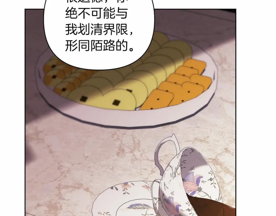 《这个婚反正也要完蛋》第8话 不按常理出牌 第148页